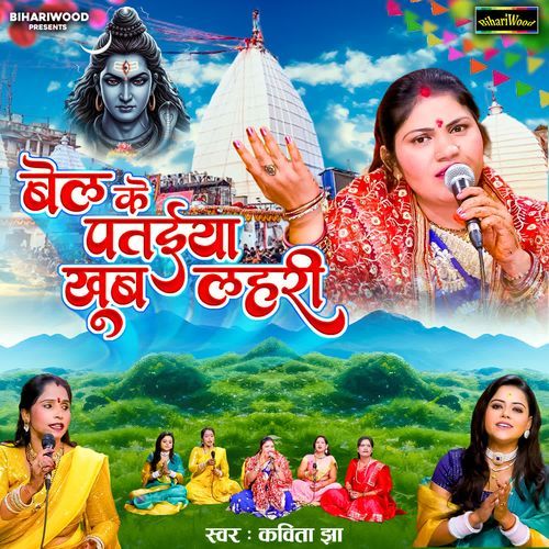 Bail Ke Pataiya Khub Lahari