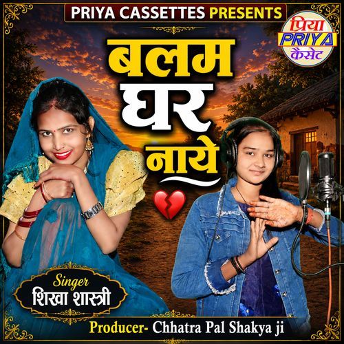 Balam Ghar Naye