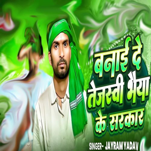Banai De Tejashwi Bhaiya Ke Sarakar
