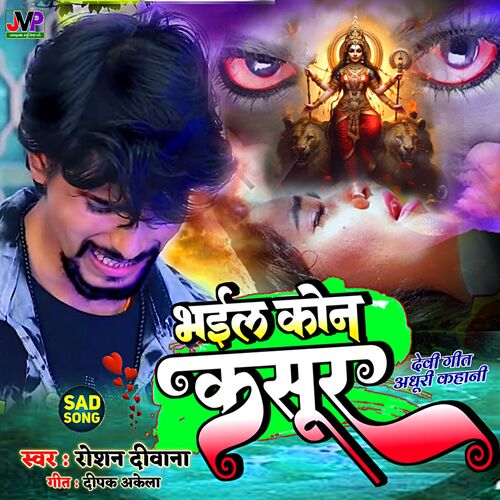 bhail kon kasur (Maithili)