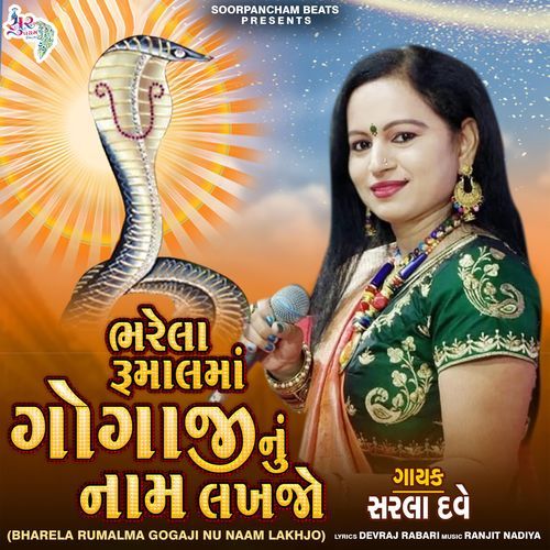 Bharela Rumalma Gogaji Nu Naam Lakhjo