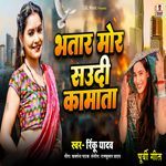 Bhatar Mor Saudi Kamata