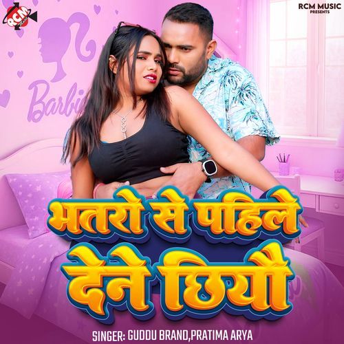 Bhataro Se Pahile Dene Chhiyau