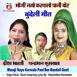 Bhauji Nayo Karwalo Pani Bor Bundeli Geet-GlggQAZTB2w