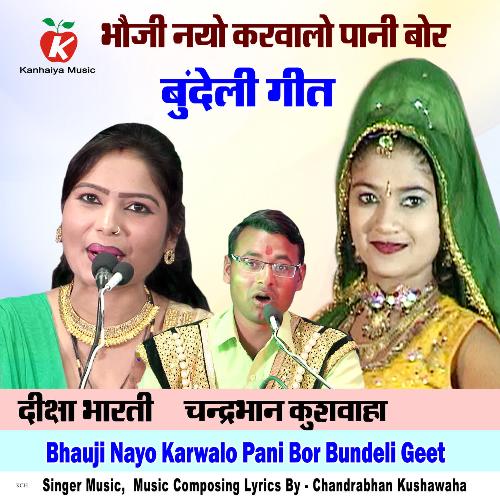 Bhauji Nayo Karwalo Pani Bor Bundeli Geet