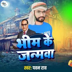 Bhim Ke Janmawa