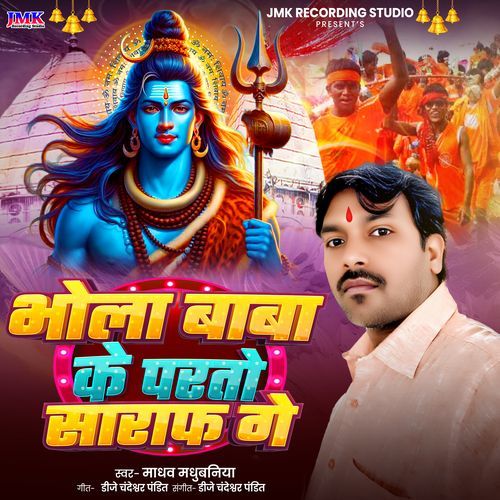Bhola Baba Ke Parato Saraph Ge