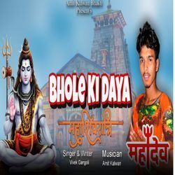 Bhole Ki Daya