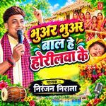 Bhuar Bhuar Bal Hai Horilwa Ke
