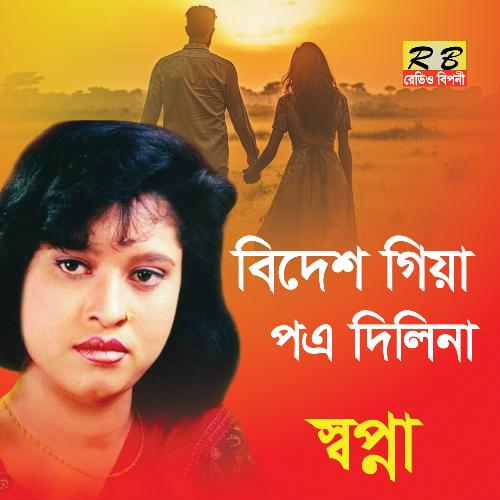 Bides Gia Potro Dili Na (Bengali Song)