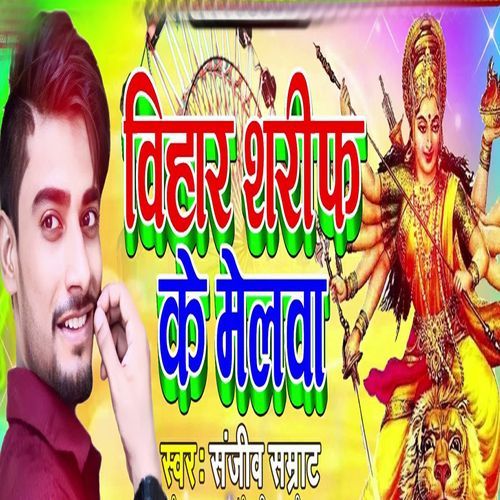 Bihar Sharif Ke Melwa