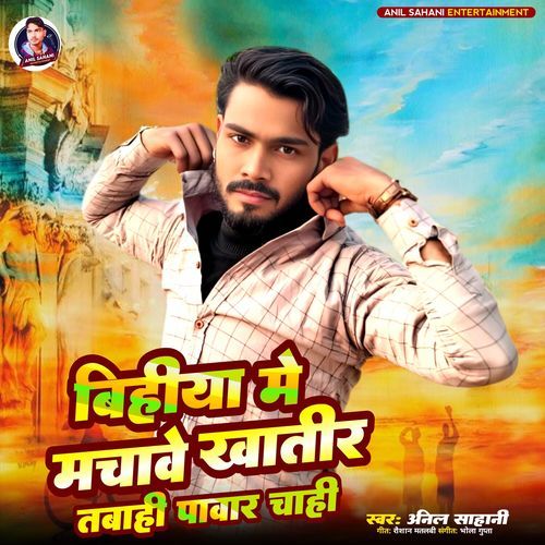 Bihiya Me Machave Khatir Tabahi Power Chahi