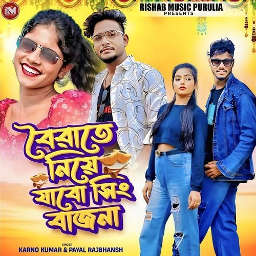 Boirate Niye Jabo Sing Bajana