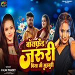 Boyfriend Jaruri Piya Ji Majburi
