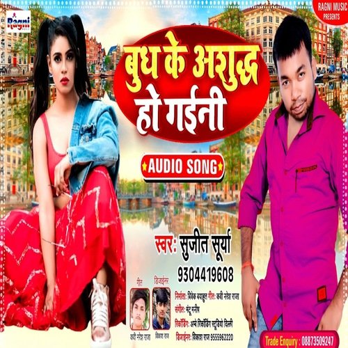 Budh Ke Ashuddh Ho Gaini
