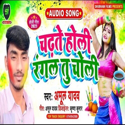 Chadhte Holi Rangal Tu Choli