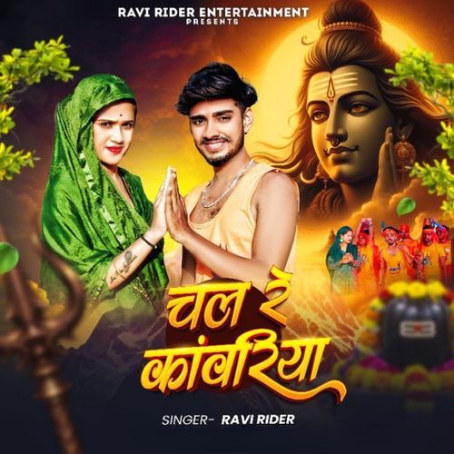 Chal Re Kamvariya
