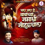 Chala Chala Babanchya Samadhi Sohlyala