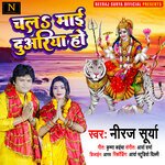 Chala Maae Duariya Ho