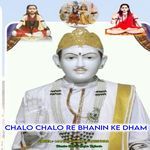 Chalo Chalo re bhanin ke dham