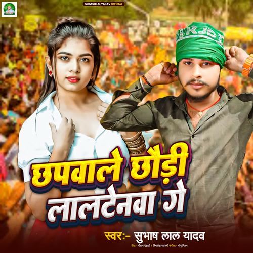 Chhapwale Chhauri Laltenwa Ge