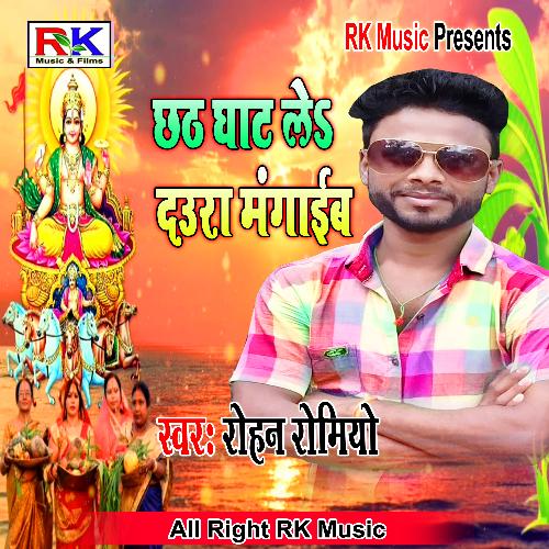 Chhath Ghat Le daura Mangaib (Bhojpuri Song)_poster_image