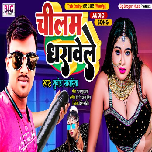 Chilam Dharawele (Bhojpuri)