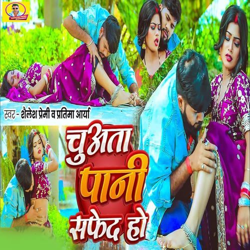 Chuata Pani Safed Ho