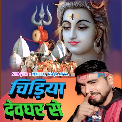 Chudiya Devghar Se