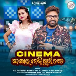 Cinema Dekhei Nemi Guri Tate