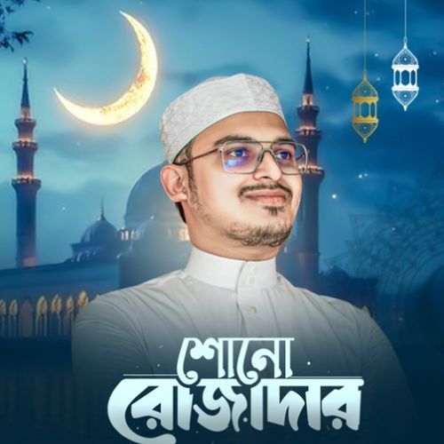 শোন রোজাদার (Cover)