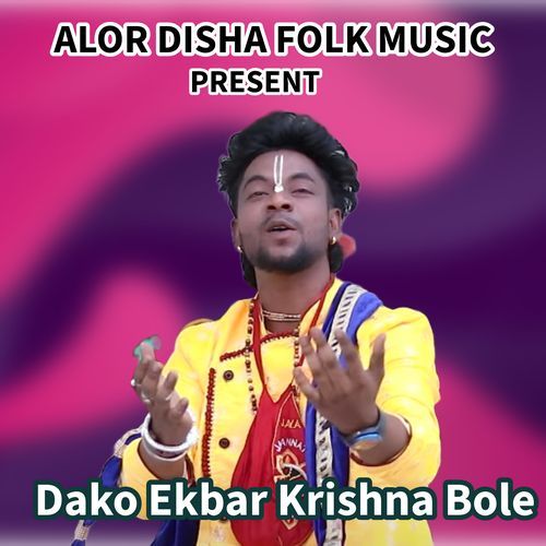 Dako Ekbar Krishna Bole