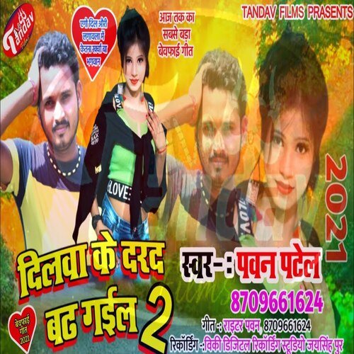 Deilwa ke Dard Bhad Gail 2