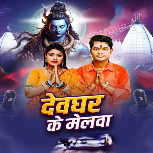 Devghar Ke Melwa