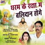 Dharam Ke Raksha Ma Balidan Hoge