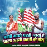 Dharti Aayo Dharti Aayo He Chala Aayo Dharti Mein Toye