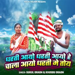 Dharti Aayo Dharti Aayo He Chala Aayo Dharti Mein Toye