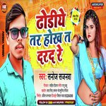 Dhodhiye Tar Hokhat Ba Darad Re (Bhojpuri)