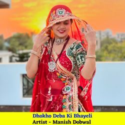 Dhokho Deba Ki Bhayeli