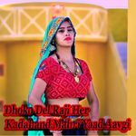 Dhoko Del Raji Her Kadahand Mahri Yaad Aavgi