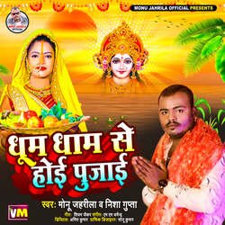 Dhum Dham Se Hoi Pujai-RCEHYUdXYlk