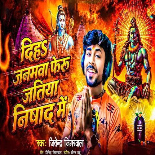 Diha Janamwa Feru Jatiya Nishad Me