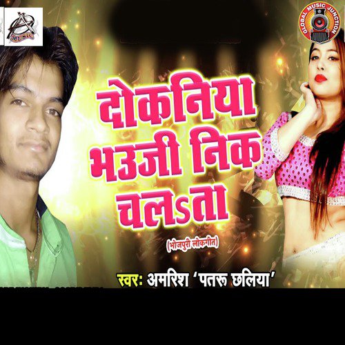 Dokaniya Bhauji Nik Chalata - Single