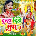 Dulha Diho Supar