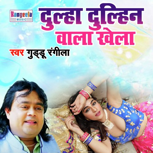 Dulha Dulhin Wala Khela