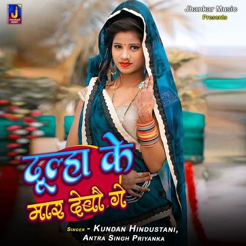Dulha Ke Mar Debau Ge
