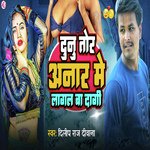 Dunu Tor Anar Me Lagal Ba Dagi (Bhojpuri Song)