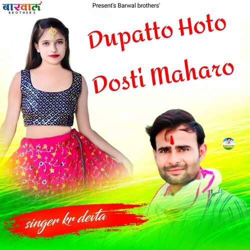 Dupatto Hoto Dosti Maharo