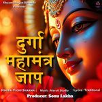Durga Mahamantra Jaap