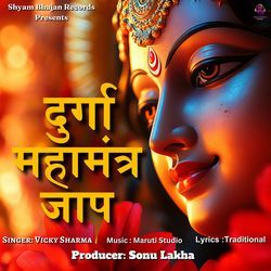 Durga Mahamantra Jaap